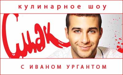 Смак: Юлий Гусман (эфир от 2012.06.16) - смотреть онлайн